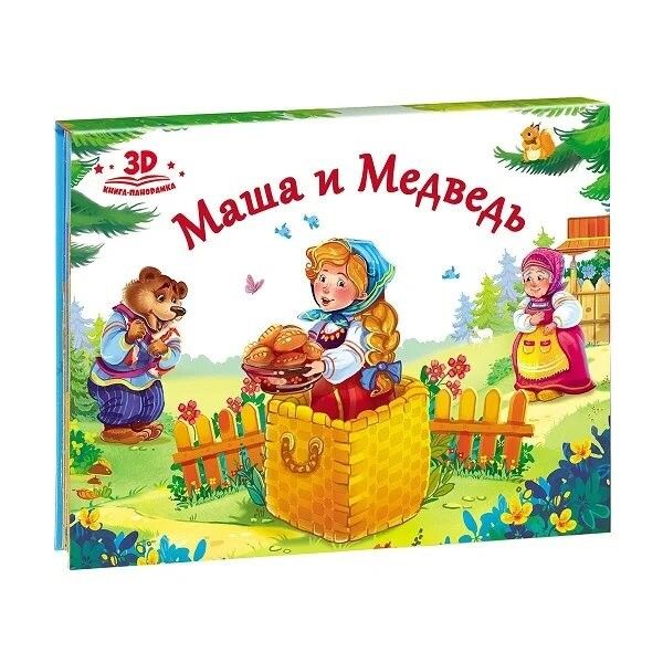 [Masha i medved_id393] Маша и медведь