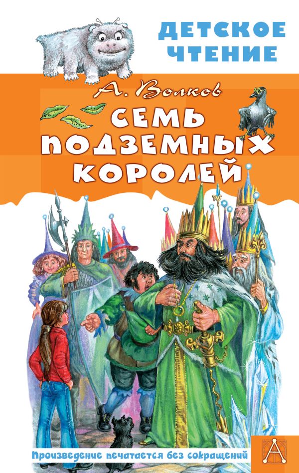 [Sem podzemnykh korol_id813] Семь подземных королей