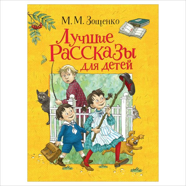 [Luchshie rasskazy dl_id880] Лучшие рассказы для детей