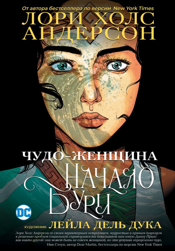 [Chudo-Zhenschina: Na_id474] Чудо-Женщина: Начало бури