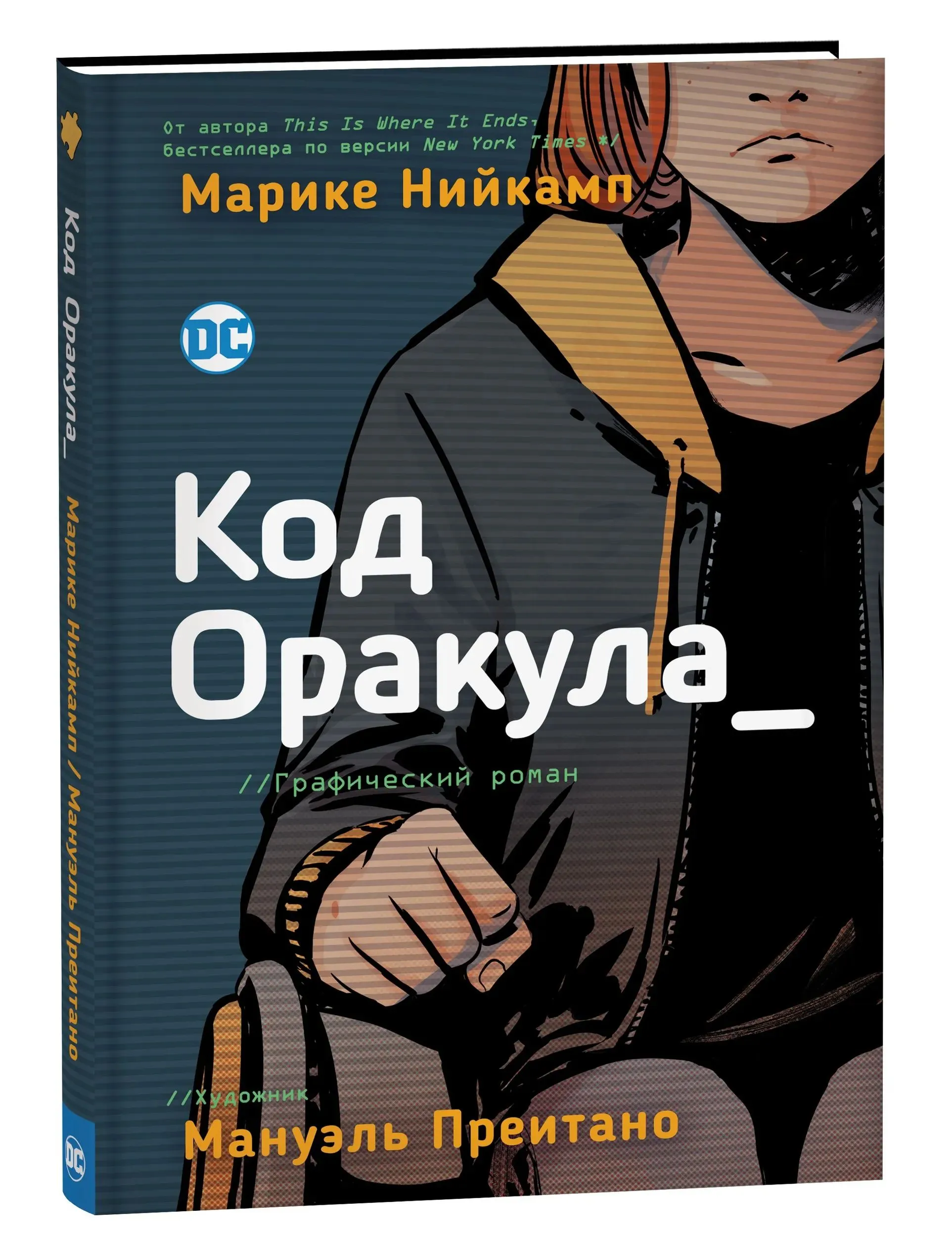 Код Оракула