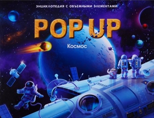 Космос