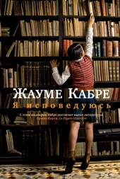 [Ya ispoveduyus_id702_id702] Я исповедуюсь