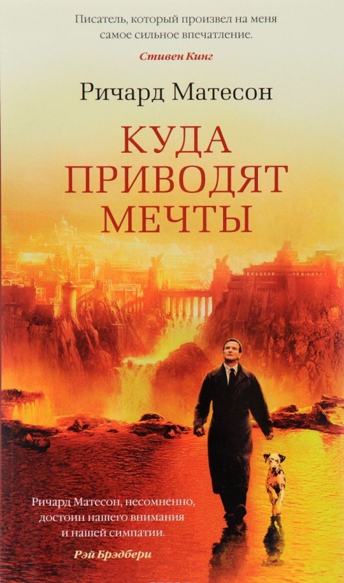 [Kuda privodyat mecht_id316] Куда приводят мечты