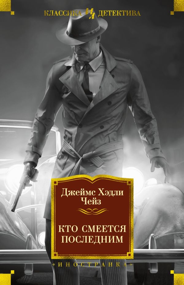 [Kto smeetsya posledn_id249] Кто смеется последним