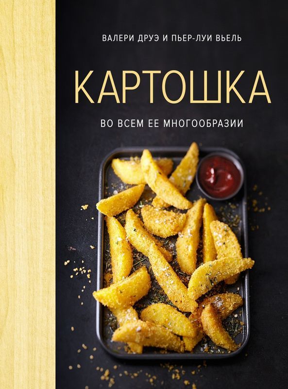[Kartoshka  vo vsem e_id664] Картошка  во всем ее многообразии