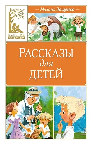 [Rasskazy dlya detey_id666] Рассказы для детей