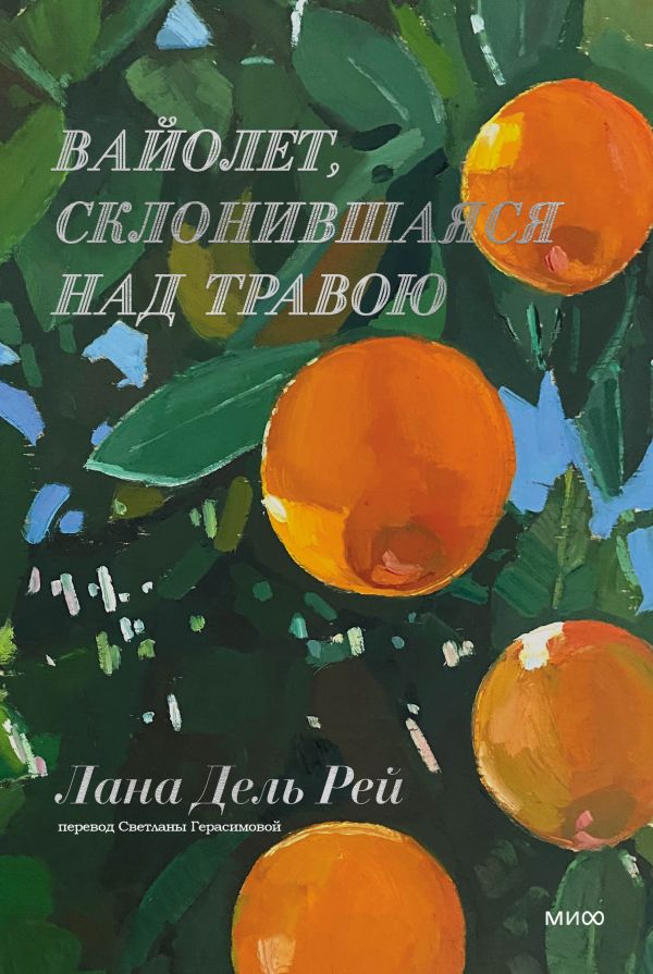 [Vayolet, sklonivshay_id557] Вайолет, склонившаяся над травою