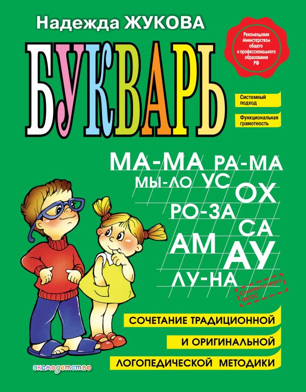 [Bukvar_id155] Букварь