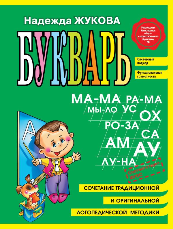 [Bukvar (mini)_id209] Букварь (мини)