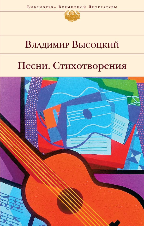 [Pesni. Stikhotvoreni_id526] Песни. Стихотворения
