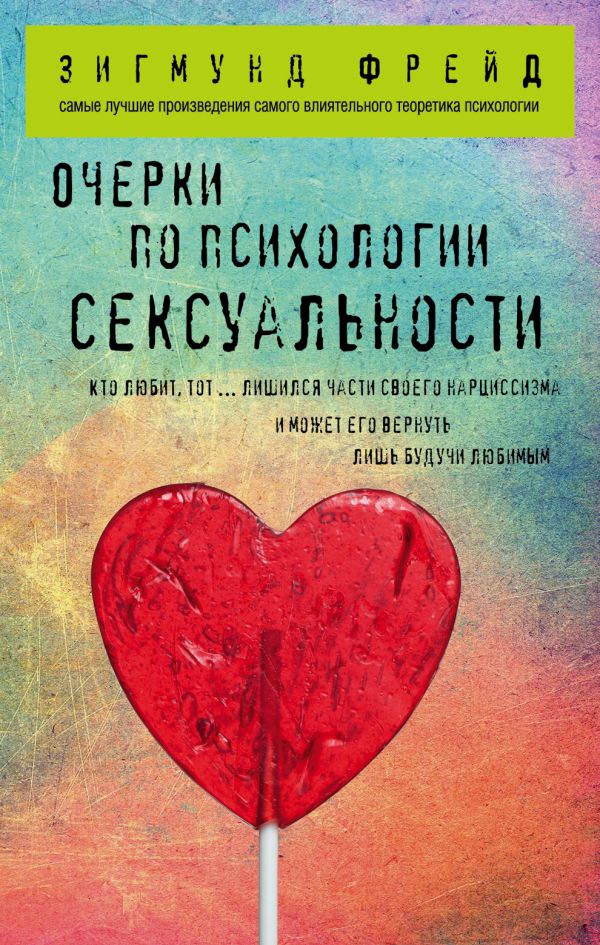 [Ocherki po psikholog_id994] Очерки по психологии сексуальности