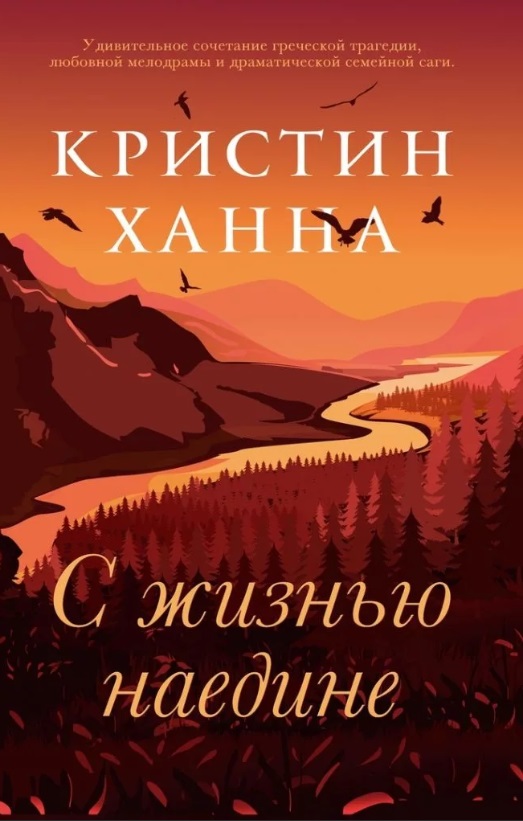 [S zhiznyu naedine_id_id929] С жизнью наедине