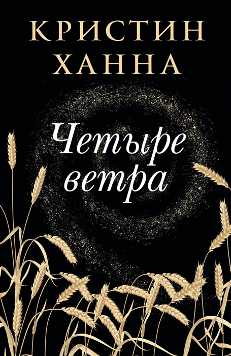 [Chetyre vetra_id865_id865] Четыре ветра