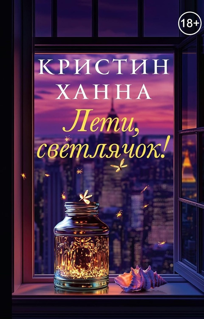 [Leti, svetlyachok_id_id732] Лети, светлячок