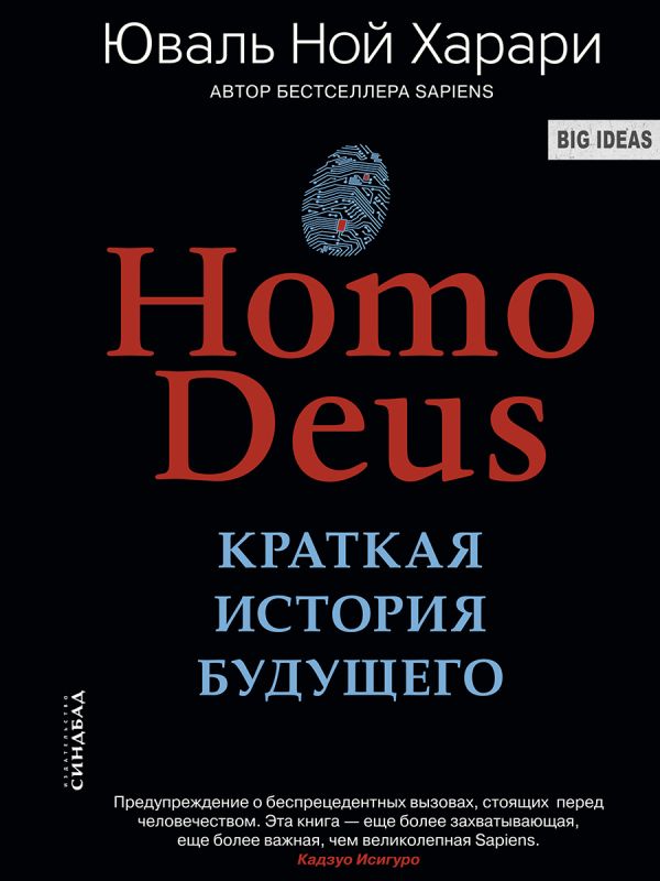 [Homo Deus. Kratkaya _id776] Homo Deus. Краткая история будущего