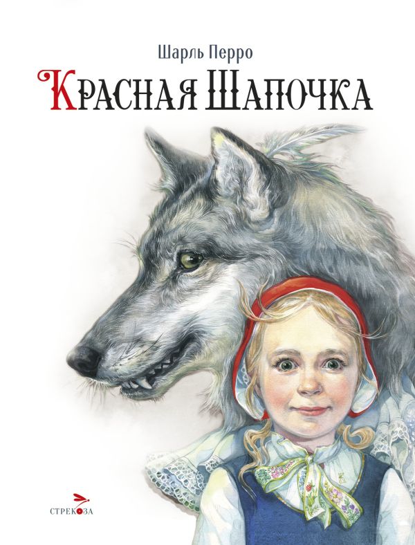 [Krasnaya Shapochka_id493] Красная Шапочка