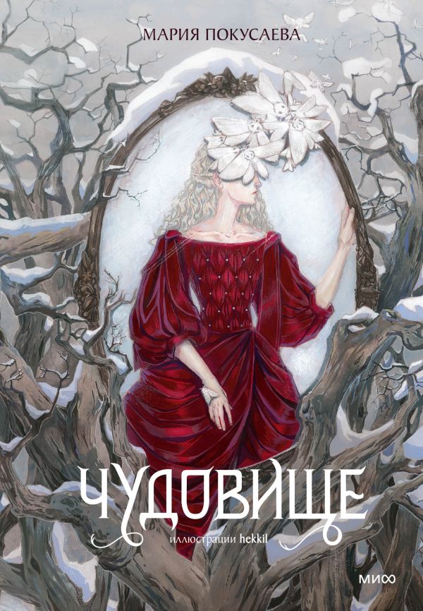 [Chudovische_id317_id317] Чудовище