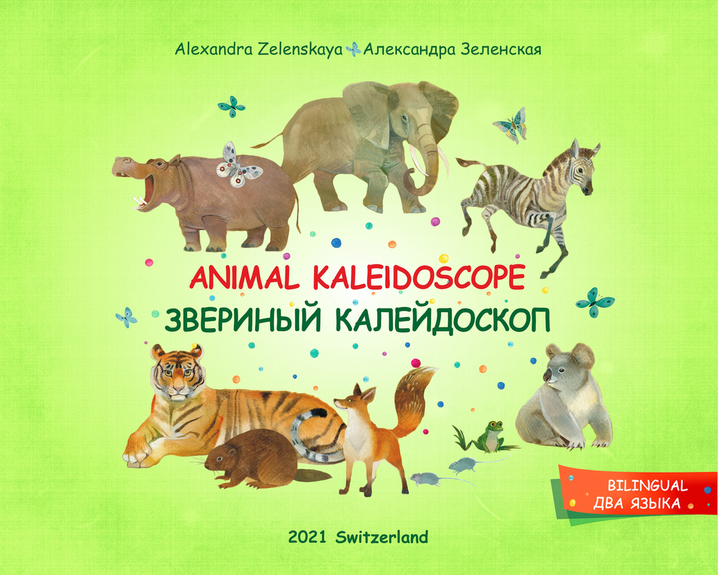 [Zverinyy kaleydoskop_id626] Звериный калейдоскоп. Animal Kaleidoscope