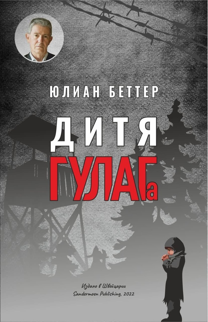 [Ditya GULAGa_id763] Дитя ГУЛАГа