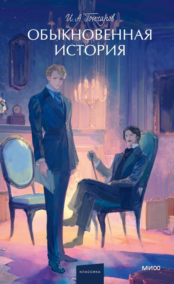 [Obyknovennaya istori_id681] Обыкновенная история