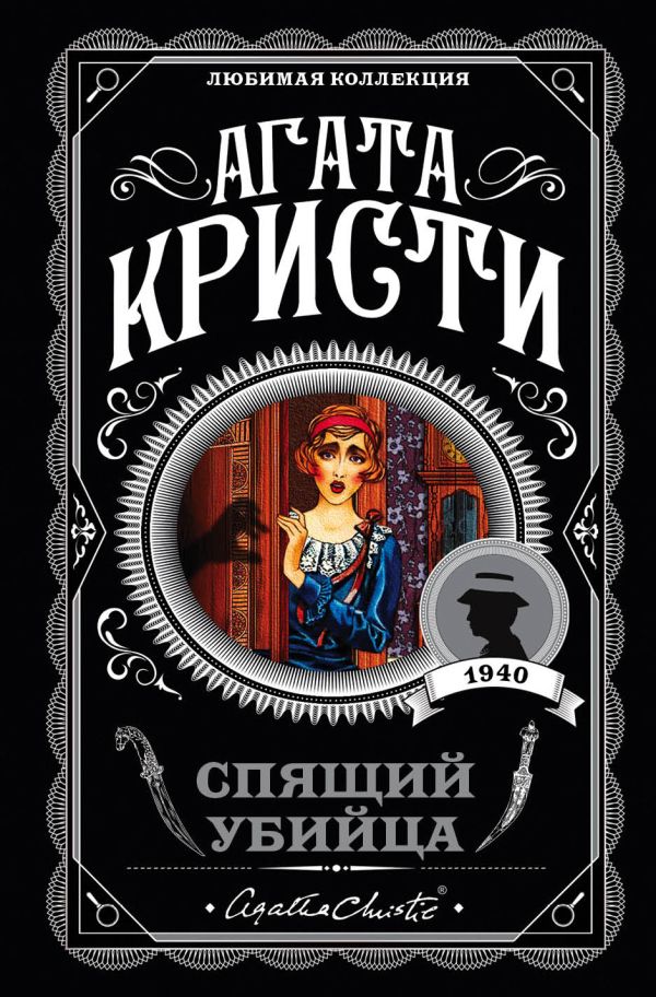 [Spyaschiy ubiytsa_id507] Спящий убийца