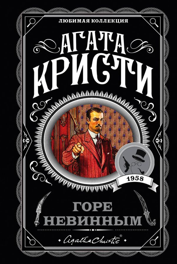 [Gore nevinnym_id569] Горе невинным