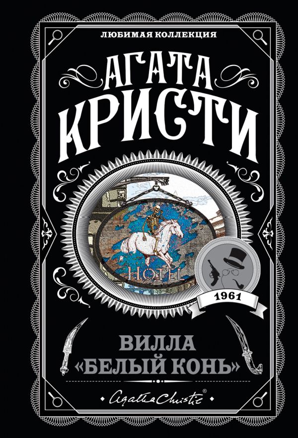 [Villa "Belyy kon"_id146] Вилла "Белый конь"