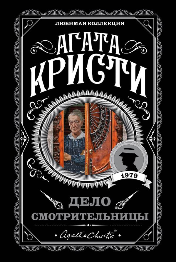 [Delo smotritelnitsy_id906] Дело смотрительницы