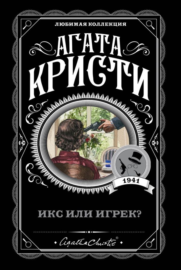 [Iks ili igrek?_id955] Икс или игрек?