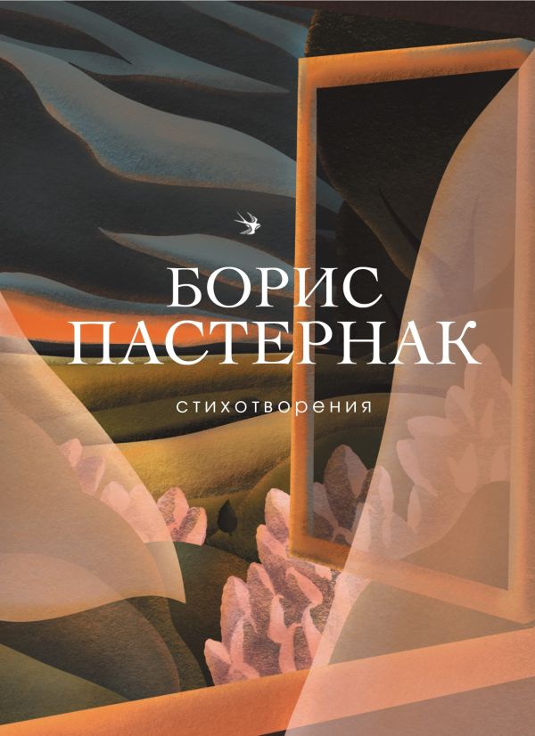 [Stikhotvoreniya_id255] Стихотворения