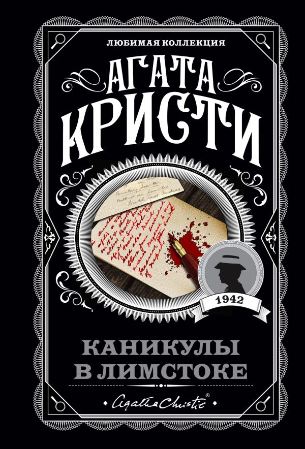[Kanikuly v Limstoke_id496] Каникулы в Лимстоке