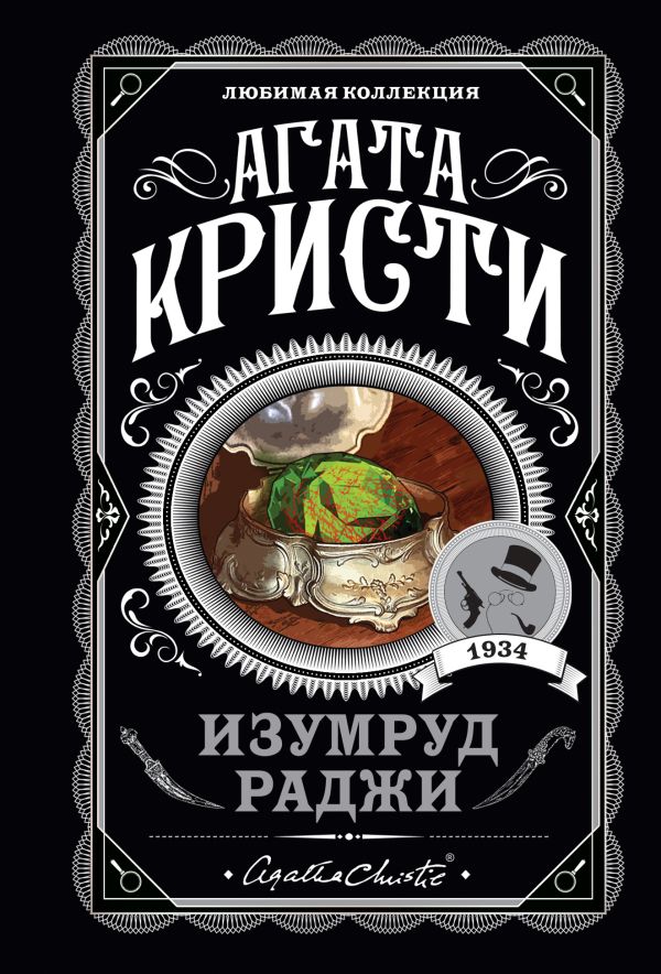 [Izumrud radzhi_id337] Изумруд раджи