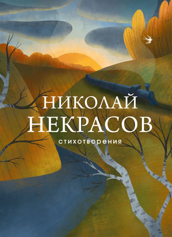 [Stikhotvoreniya_id056] Стихотворения