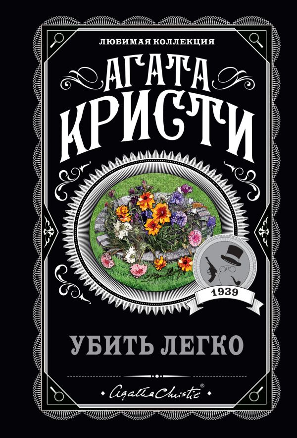 [Ubit legko_id387] Убить легко