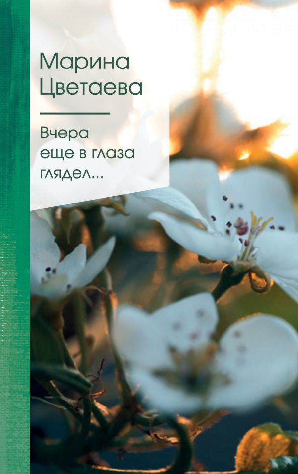 [Vchera esche v glaza_id776] Вчера еще в глаза глядел...