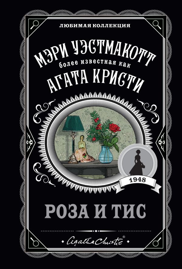 [Roza i tis_id880] Роза и тис
