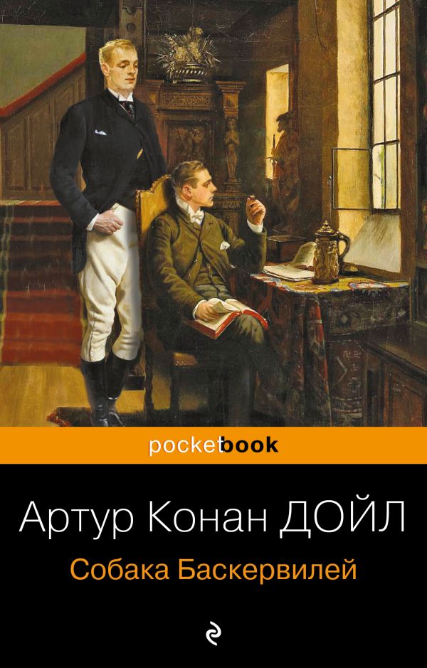 [Sobaka Baskerviley_id323] Собака Баскервилей