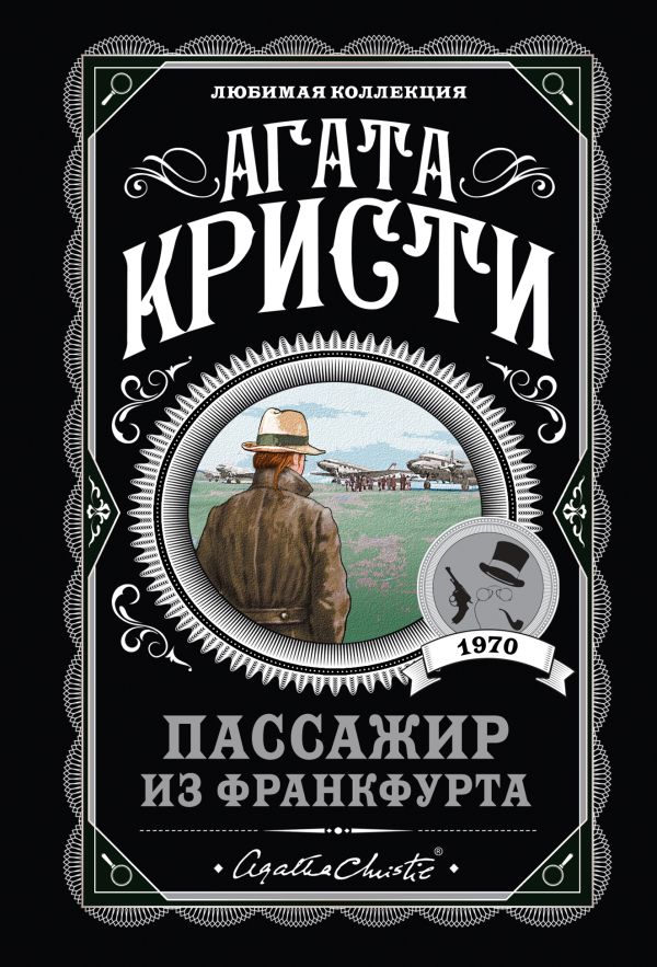 [Passazhir iz Frankfu_id825] Пассажир из Франкфурта
