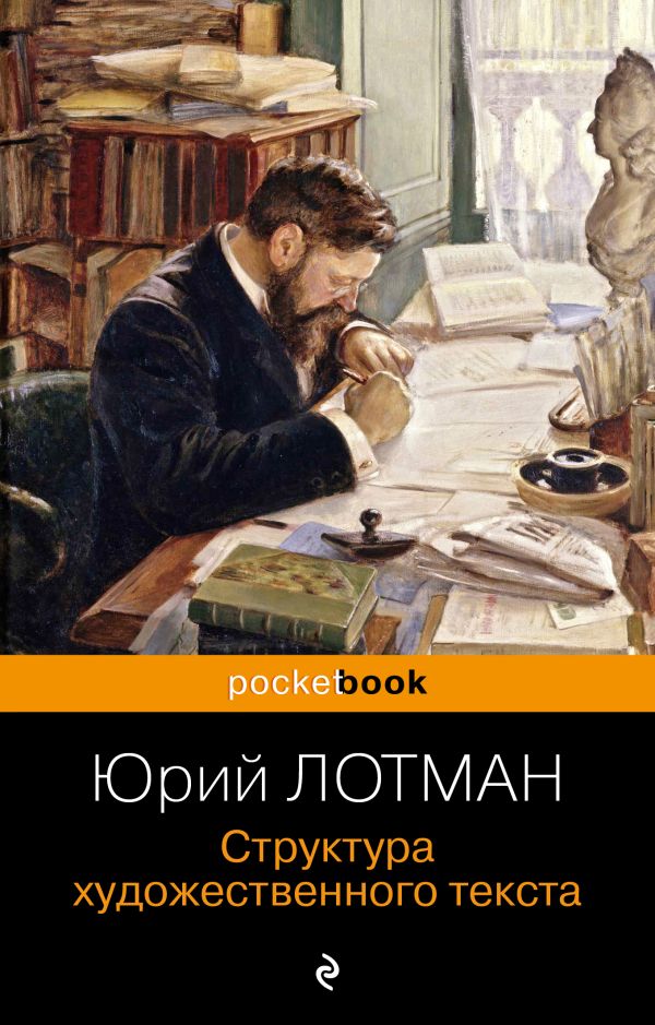 [Struktura khudozhest_id186] Структура художественного текста