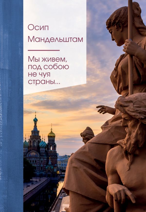 [My zhivem pod soboyu_id671] Мы живем под собою не чуя страны...