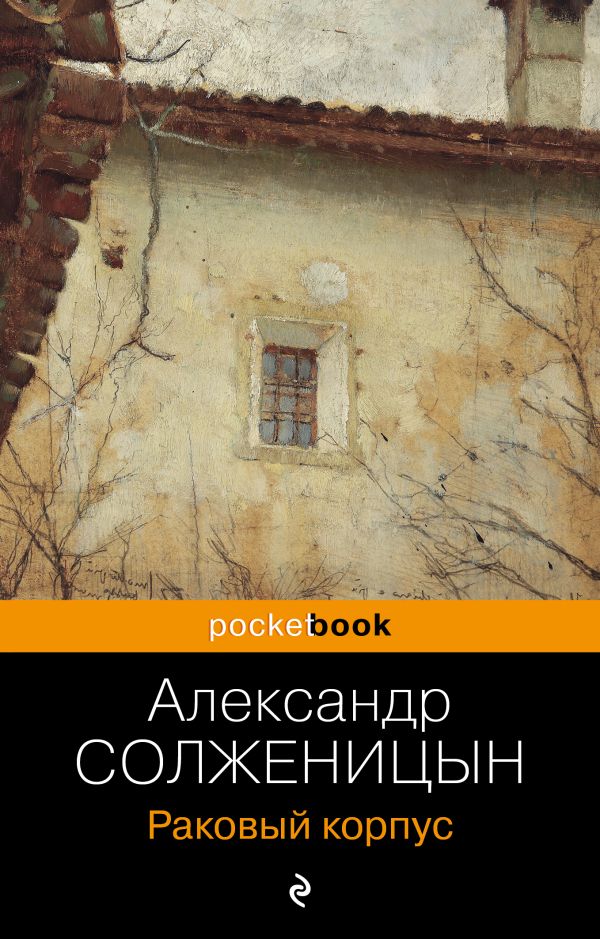 [Rakovyy korpus_id708] Раковый корпус