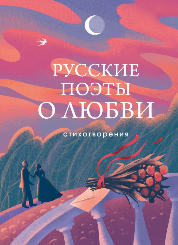 [Russkie poety o lyub_id473] Русские поэты о любви