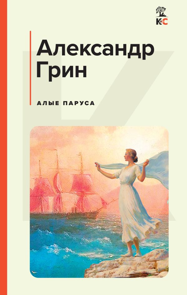 [Alye parusa_id601] Алые паруса
