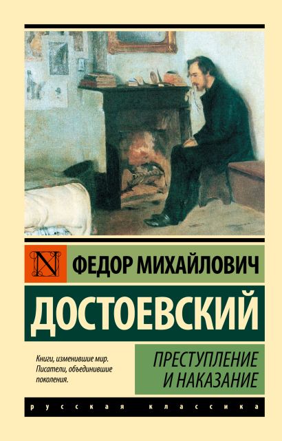 [Prestuplenie i nakaz_id307] Преступление и наказание