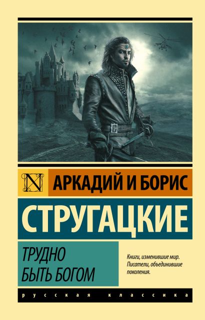 [Trudno byt bogom_id591] Трудно быть богом