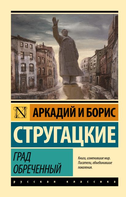 [Grad obrechennyy_id354] Град обреченный