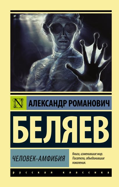 [Chelovek-amfibiya_id504] Человек-амфибия