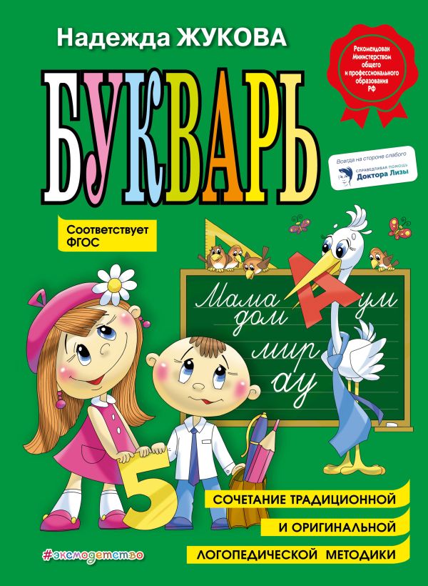 [Bukvar_id764] Букварь