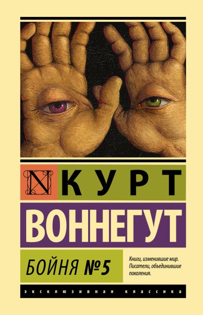 [Boynya №5_id990] Бойня №5